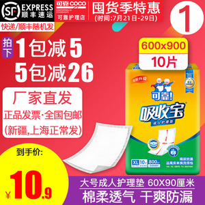 可靠吸收宝成人护理垫600x900一次性隔尿垫60x90老年人用防尿垫单