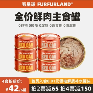 Furfurland毛星球全价猫主食罐头鲜肉成幼猫咪粮湿粮营养增肥发腮