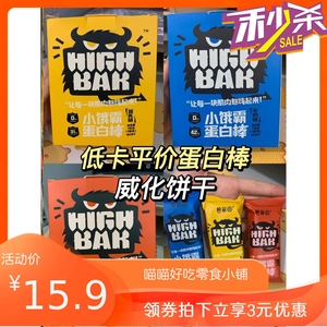 碧翠园蛋白棒小饿霸乳清威化蛋白棒代餐能量棒减健身180g*2盒肥脂