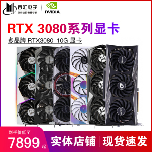 微星/七彩虹RTX3080TI/3080 12G技嘉影驰索泰耕升火神电脑显卡10G