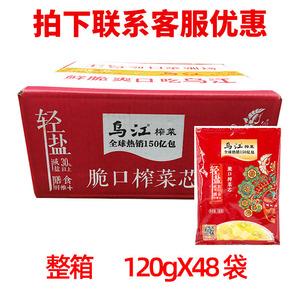 整箱榨菜涪陵榨菜乌江脆口榨菜120g*48包大块咸菜下饭菜