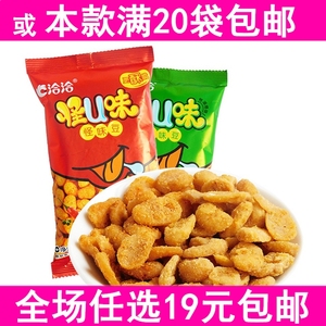 洽洽怪味蚕豆30g五香味恰恰兰花豆休闲童年零食小吃坚果酥脆炒货