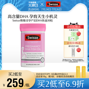 swisse 斯维诗进口孕妇专用DHA鱼油胶囊30粒 妈妈营养DHA+EPA