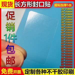 现货透明长方形封口贴加厚5丝长条空白防水保护膜不干胶标签定制