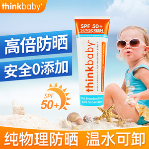 thinkbaby儿童防晒霜宝宝婴儿小孩用的新乐辛克宝贝babythink女童