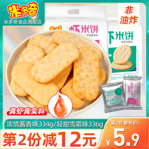 米多奇雪饼虾米饼办公室休闲零食小吃食品饼干膨化大礼包336g