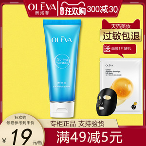 Oleva/奥洛菲水动力洗面奶深层清洁补水保湿去油洁面乳男女100g