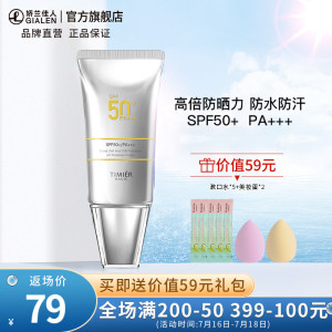 婷美美肌水酷美白隔离防晒霜SPF50+/PA+++50g户外防晒紫外线游泳