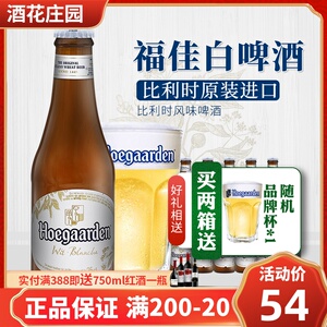 比利时进口福佳白啤酒250ml24瓶整箱Hoegaarde福佳白精酿小麦啤酒