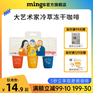 MingS/铭氏 颗粒冻干纯咖啡黑咖啡冰咖啡正品美式拿铁咖啡胶囊