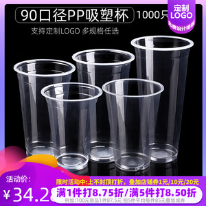 90口径一次性杯子果汁透明塑料杯700毫升奶茶杯500ml光杯商用定制