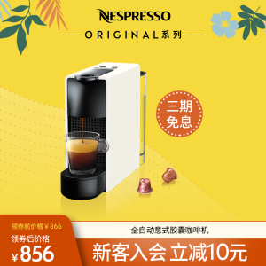 【赵又廷同款】NESPRESSO Essenza Mini迷你全自动进口胶囊咖啡机