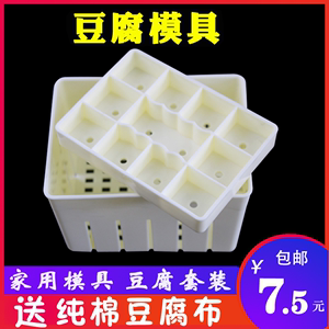 DIY家用豆腐盒子豆腐模具在家自制做豆腐压豆腐的框磨具工具全套