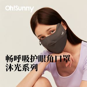 ohsunny防晒口罩女护眼角腮红夏防紫外线透气显脸小冰丝遮阳面罩