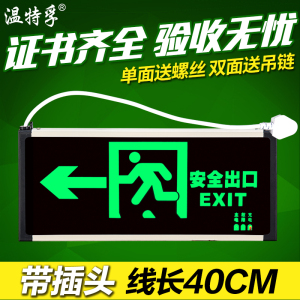 温特孚新国标安全出口指示牌消防疏散标识灯应急通道标志灯带插头