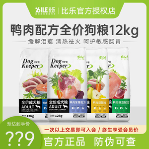 比乐狗粮12kg守护者成犬幼犬通用犬粮泰迪柯基泪痕bile鸭肉梨狗粮