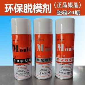 香港银晶脱模剂特效离型剂干性LR-13中性LR-12油性LR-11 450ml