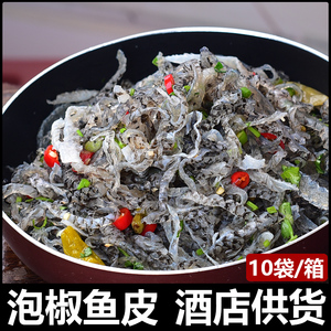 泡椒鱼皮150克*10酒店商用开袋即食下酒凉拌菜麻辣海底零食捞新鲜