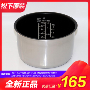 松下电饭煲SR-AFY181-N/151内胆ANY151/181-P 内锅AFM181 ANG181