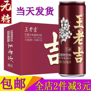 王老吉无糖配方凉茶植物茶饮料310ml*24罐整箱0糖0脂清凉怀旧饮料