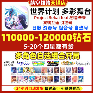 Project Sekai世界计划多彩舞台初始PJSK初音未来石头自抽