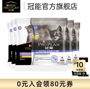 【付邮试用】冠能幼猫粮猫奶糕牛初乳0-6月离乳期试用试吃60g*3包