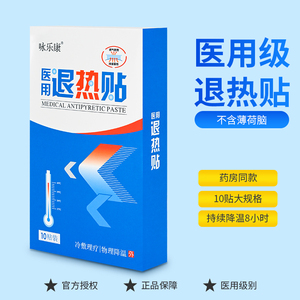 医用退热贴儿童退烧贴婴幼儿冰凉物理降温小孩宝宝发烧大人冰宝贴