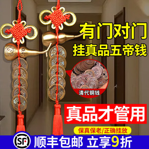 门对门五帝钱真品挂件纯铜葫芦工艺品开口帘吉祥结铜钱古币卫生间