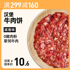 【满299-160专区】麦子妈汉堡牛肉饼320g冷冻半成品西餐早餐食材