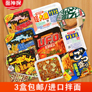 日本进口方便面明星日清UFO超大盛炒面拌面夜宵速食泡面盒装代购