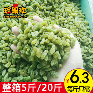 葡萄干新疆新鲜散装5斤20斤冰粉配料奶茶店专用商用山楂碎花生碎