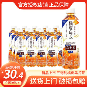 新品三得利橘皮乌龙茶500ml*15瓶整箱装0糖0脂无糖茶饮料包邮