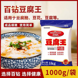 葡萄糖酸内酯粉豆腐王豆腐脑家用内酯1Kg食用豆花凝固剂安琪百钻