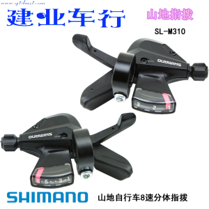 正品禧玛诺SHIMANO SL-M310指拨山地自行车单7 8 24速分体变速器