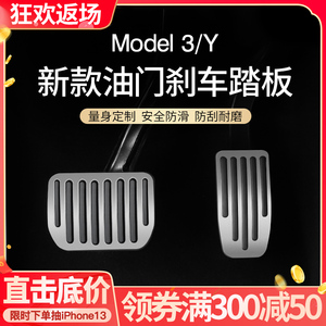 适用于特斯拉modelY3油门刹车休息踏板脚内饰改装配件model丫神器