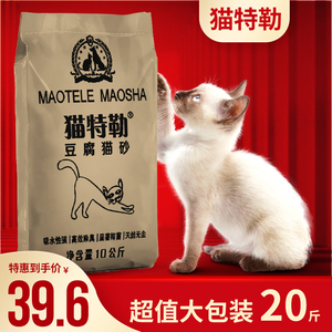 豆腐猫砂除臭无尘大袋10公斤20斤包邮10kg猫咪用品猫舍猫沙豆腐砂