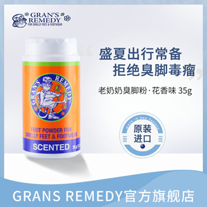 Grans remedy新西兰老奶奶臭脚粉摇摇瓶去脚臭粉除鞋臭脚汗花香型