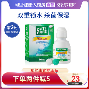 爱尔康傲滴乐明护理液60ml隐形近视眼镜美瞳清洁药水小瓶旅行装