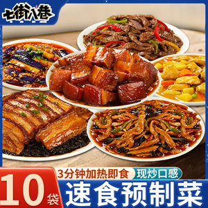 预制菜10袋料理包家用外卖半成品速食快餐食品商用加热即食盖饭