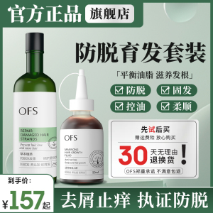 ofs洗发水控油蓬松生姜洗发水防脱生发增密发育发液套装官方正品