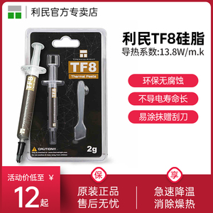 利民Thermalright 硅脂TF8导热硅脂 TF9导热膏笔记本电脑显卡cpu散热硅脂TFX导热硅脂