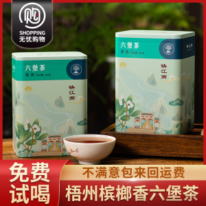 六堡茶梧州广西槟榔香陈年老茶黑茶正品熟茶叶试喝散装礼品盒200g