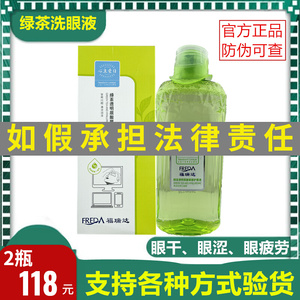 福瑞达洗眼液官网正品缓解眼疲劳心生爱目洗眼睛水清洁眼部护理液