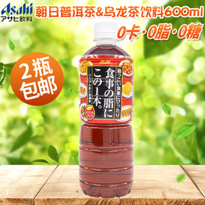 日本进口茶饮料Asahi/朝日普洱茶乌龙茶0卡0脂肪无糖饮料600ml