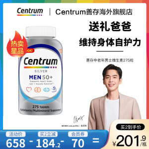 Centrum善存海外多种复合维生素男士银片中老年叶黄番茄红素275粒