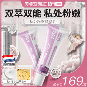 私处粉嫩去黑色素女生私密处护理乳晕嫩红素变粉面膜腋下去黑美白