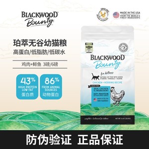 美国进口原肉Blackwood珀萃无谷鸡肉鲱鱼低温慢火蒸煮小猫幼猫粮