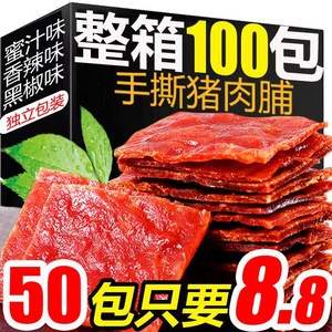 【50包仅8.8】靖江猪肉脯网红120小包散装手撕肉脯蜜汁香辣肉铺干