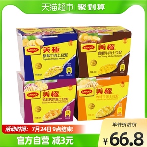 雀巢出品美极土豆泥4口味45g*12盒方便速食汤代早餐零食小吃夜宵