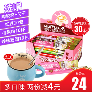 相约香约奶茶粉袋装22g*30条装原味奶咖香芋冲饮冲泡速溶港式固体